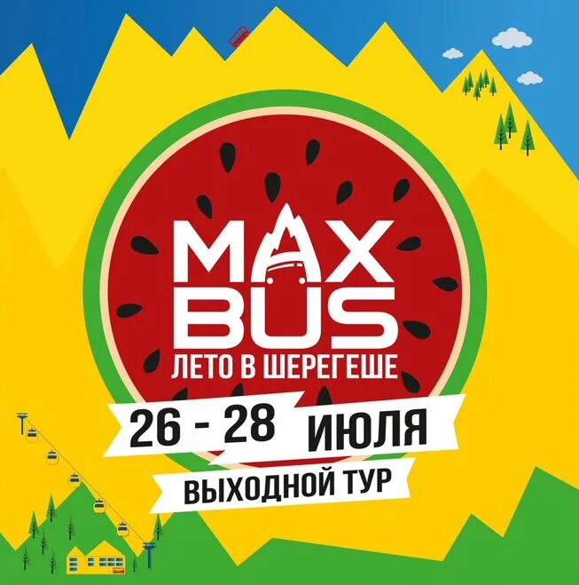 Maxbus одежда. Max bus. Макс бус. Max bus новосибирск. Max bus.