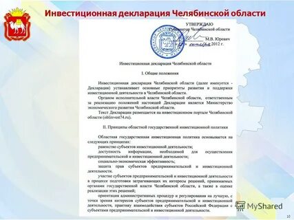 Инвестиционная декларация