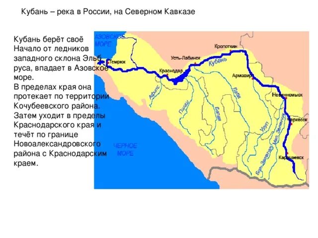 Устье реки Кубань на карте. Схема бассейна реки Кубань. Река Кубань на карте Краснодарского края. Исток реки Кубань.