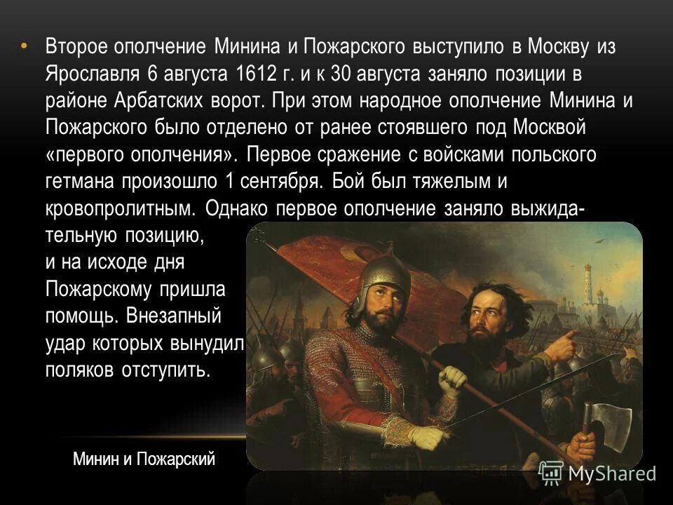 Написать рассказ о подвигах участников народного ополчения