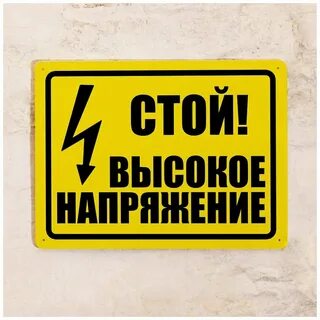 Картинка стой