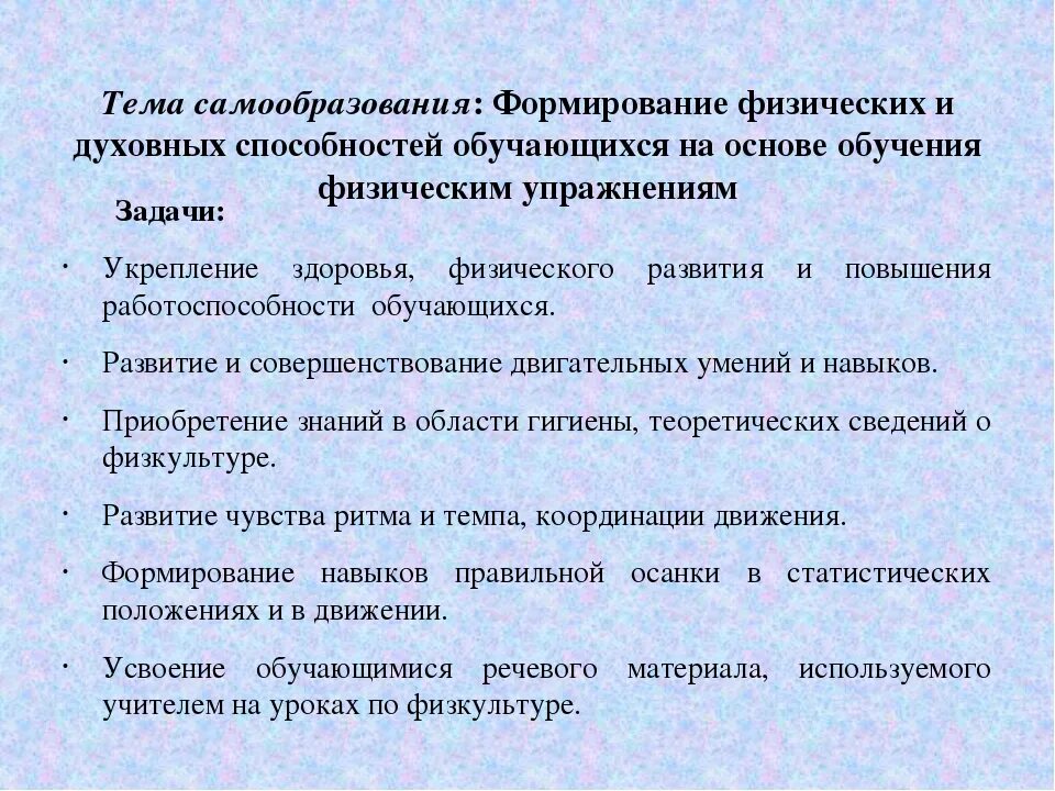 Тема самообразования формирование функциональной грамотности. Тема самообразования учителя физической культуры. тема по самообразованию по физической культуре. темы самообразования по физкультуре для учителя. тема по самообразованию учителя физической культуры.