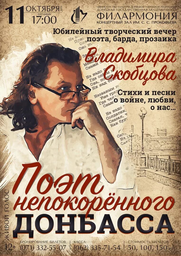 Сценарий вечера поэтов. Творческий вечер афиша. Творческий вечер поэта афиша. Афиша писателя.