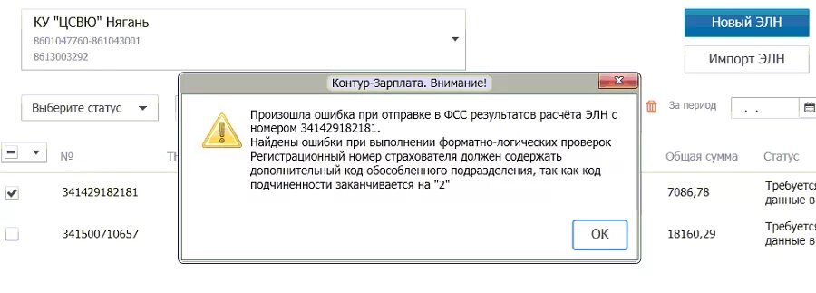 СБИС ошибка. Ошибка кода отправки. Ошибка при отправке кода проверки. Ошибка ФЛК В СБИС.