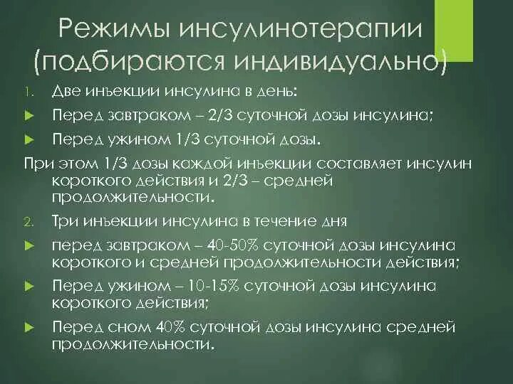 Тест с ответами сахарный диабет инсулинотерапия. Вопросы по инсулинотерапии. Особенности проведения инсулинотерапии. Виды режимов инсулинотерапии. Схемы инсулинотерапии.