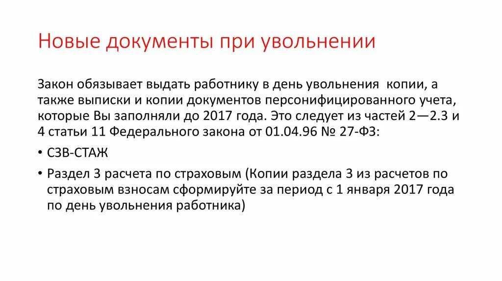 Сколько получу при увольнении. Документы при увольнении. Какие документы выдают при увольнении. Какие документы нужны при увольнении с работы. Какие справки нужны при увольнении.