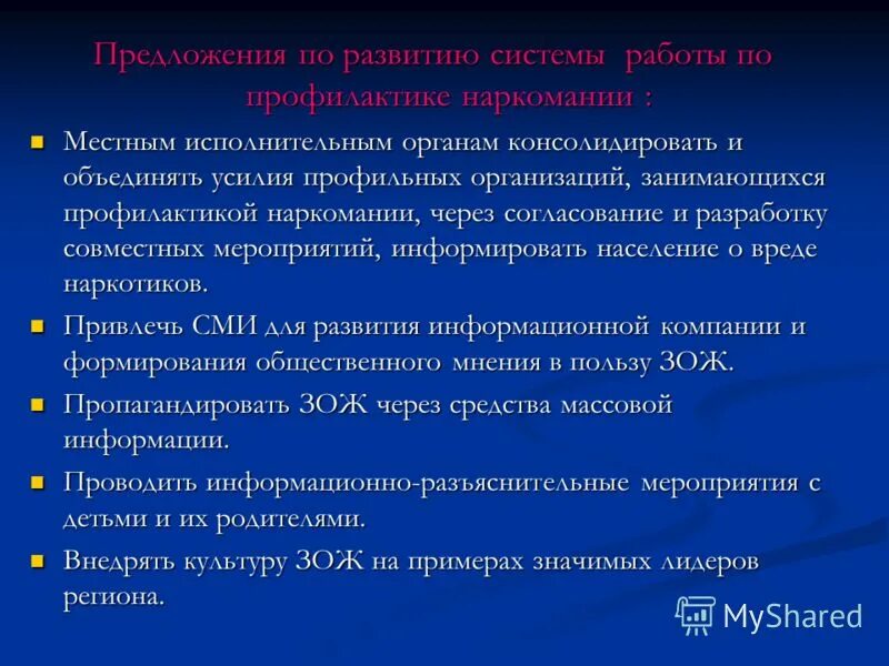 профилактика наркомании. принципы профилактики наркомании. профилактика наркомании семинар. профилактика наркомании семинар. профилактика наркомании семинар.