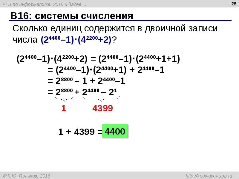 Номер 14 егэ информатика. Система по информатике. Задания ЕГЭ Информатика. Системы счисления ЕГЭ Информатика. Решение задач системы счисления ЕГЭ по информатике.