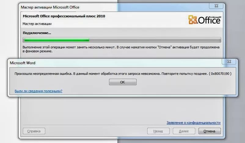 Ошибка активации office. Активация Office 2010. Активация офис 2010. Активация Майкрософт офис. Активация Microsoft Office 2010.