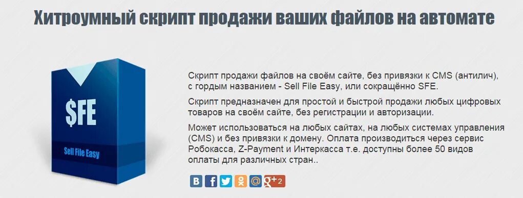 Копия скрипта. Скрипт продажи файлов. Скрипт приема платежей. SFE_скрипт продажи файлов. Скрипт приема платежей на сайте.