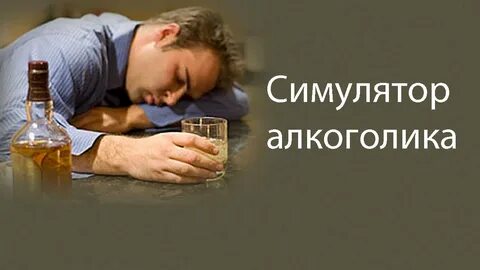 Чем отличается алкаш от алкоголика