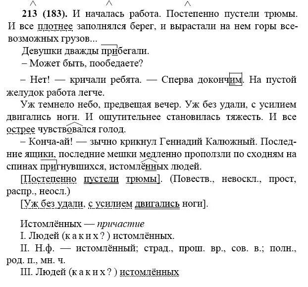 Русский язык 7 класс ладыженская упр 213. Русский язык 7 кл Баранов ладыженская Тростенцова упражнения. Русский язык 7 класс упражнение 213.