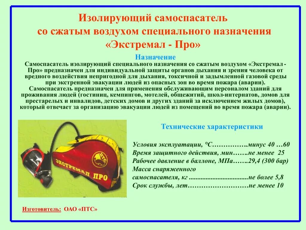 Можно ли использовать самоспасатель повторно. Самоспасатель изолирующий. самоспасатель со сжатым воздухом. самоспасатели для эвакуации людей при пожаре.