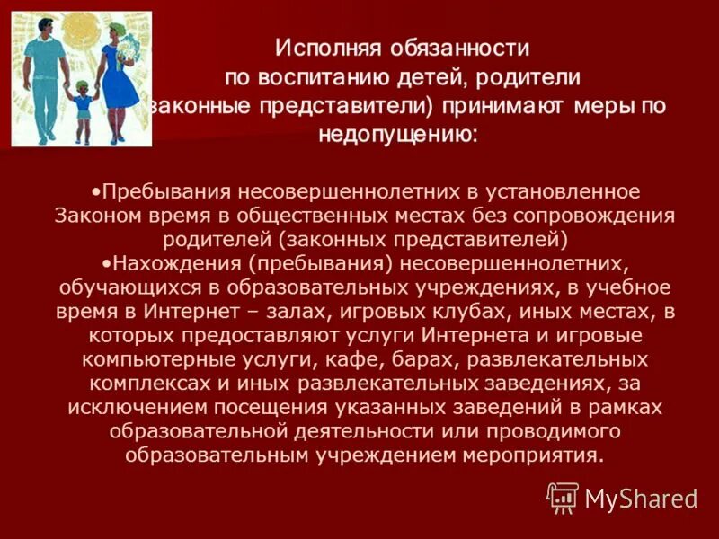 Не приняли в установленное время. Памятка профилактика беспризорности и правонарушений. Памятки для законных представителей несовершеннолетних детей. Безнадзорные дети памятка для родителей. Памятки для родителей по закону о безнадзорности несовершеннолетних.