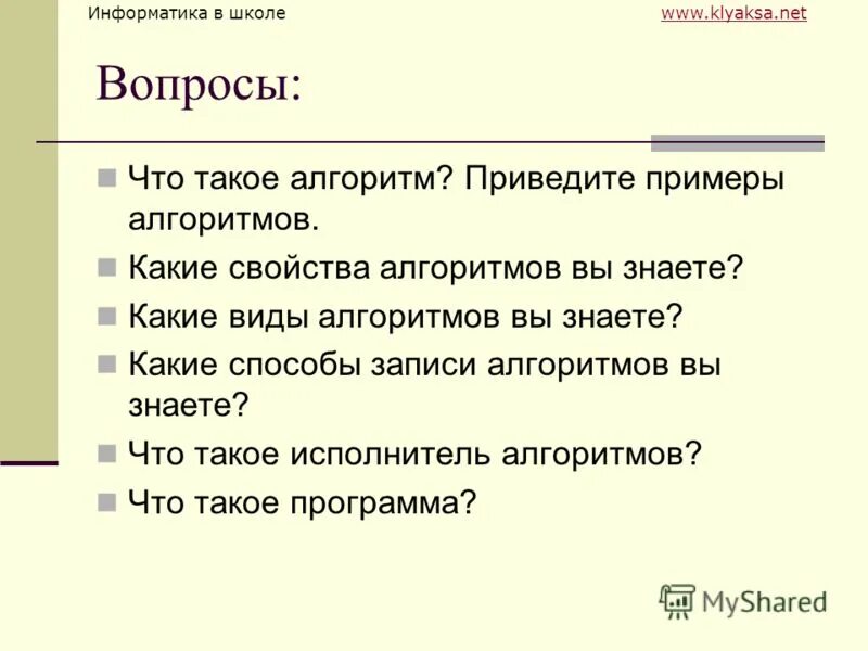 Методы введения алгоритма. Методы введения алгоритма
