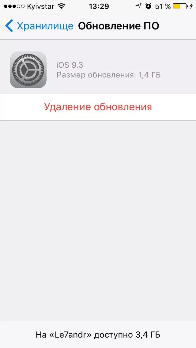 Удалить обновление iphone. Как удалить обновление IOS. Сбросить обновление на айфоне. Как удалить обновление на iphone. Айфон удаляет книги