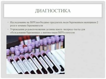 Вич инфекция у беременных ответы на тесты