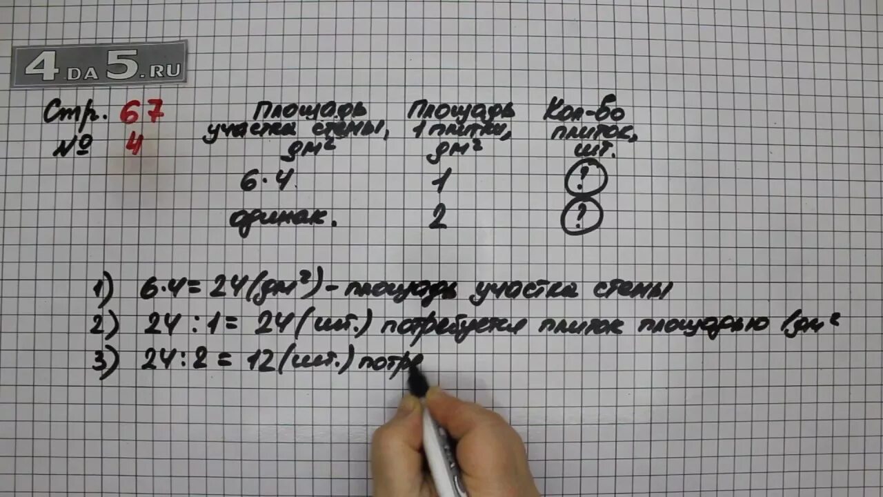 Матем стр 67 3 класс 2 часть