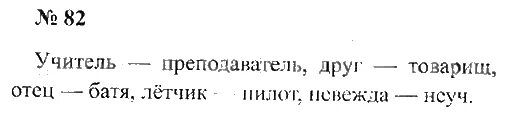 русский язык 2 класса упражнение 82