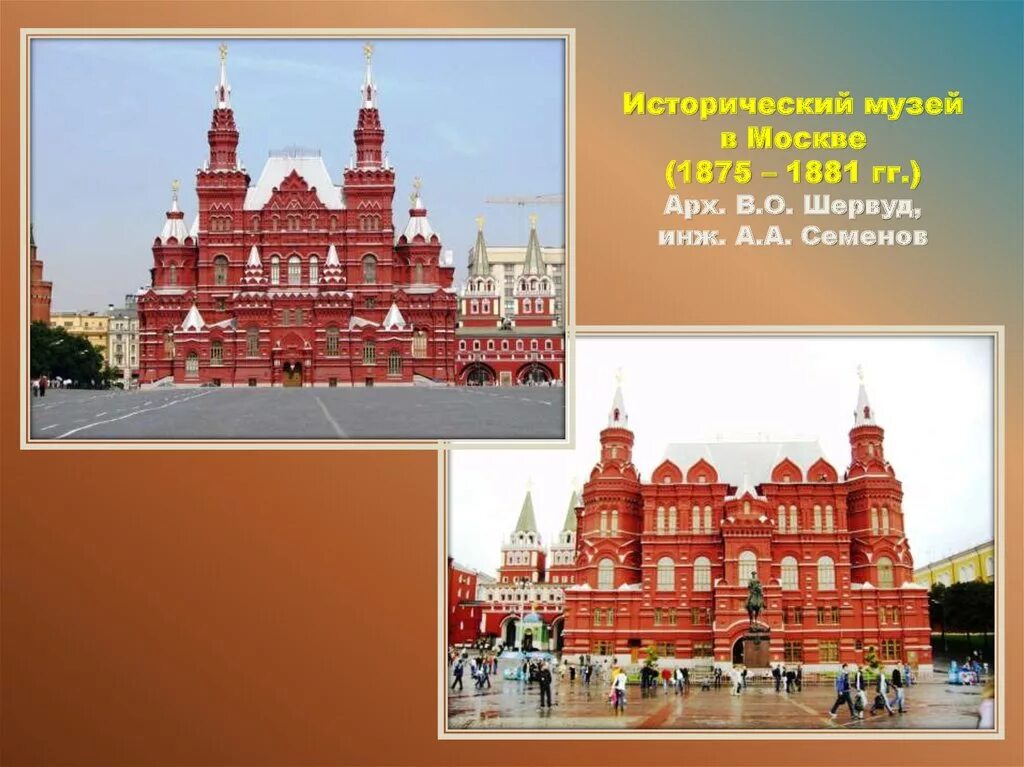 А. А а семенов исторический музей в москве. Шервуд исторический музей в москве. Исторический музей семенов шервуд. Здание исторического музея в москве семенов шервуд.