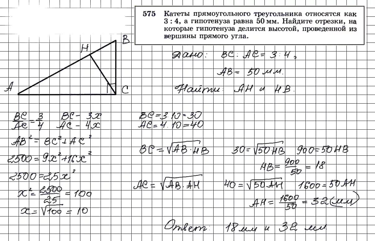 Геометрия 9 класс бутузов 2025. Гдз атанасян 575 по геометрии 7-9. 575 геометрия 8 класс атанасян. задача 575 геометрия 8 класс атанасян. 575 гдз атанасян 8 класс.