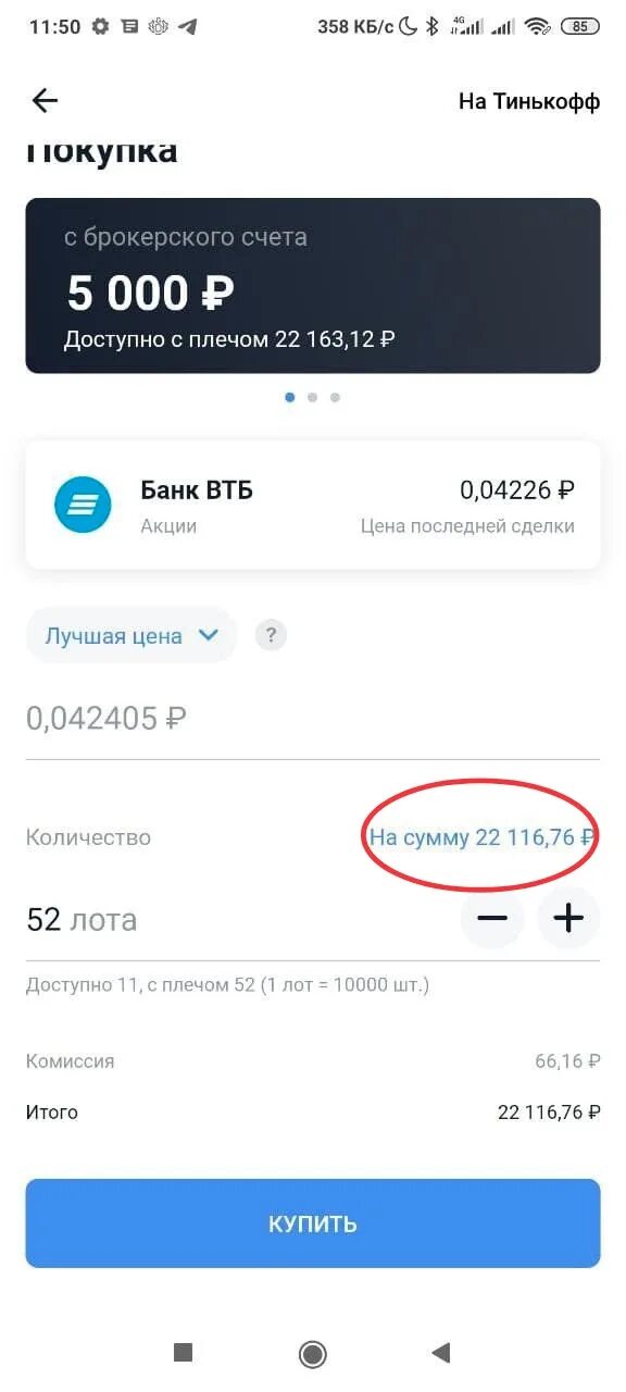 Выводить валюту с брокерского счета. Брокерский счет тинькофф. Счет тинькофф инвестиции. Деньги на брокерском счету тинькофф. Тинькофф инвестиции брокерский счет.