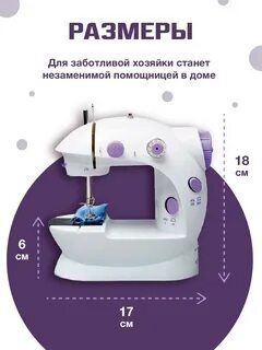 Мини швейная машинка sm 202a инструкция