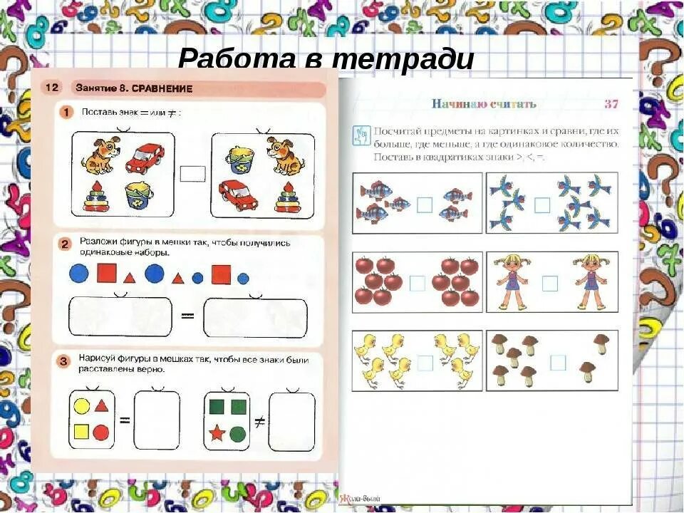 Выполни задание используя элементы. Задания для дошкольников. Задачи для дошкольников. Математические карточки для детей. Упражнение на сравнение групп предметов.