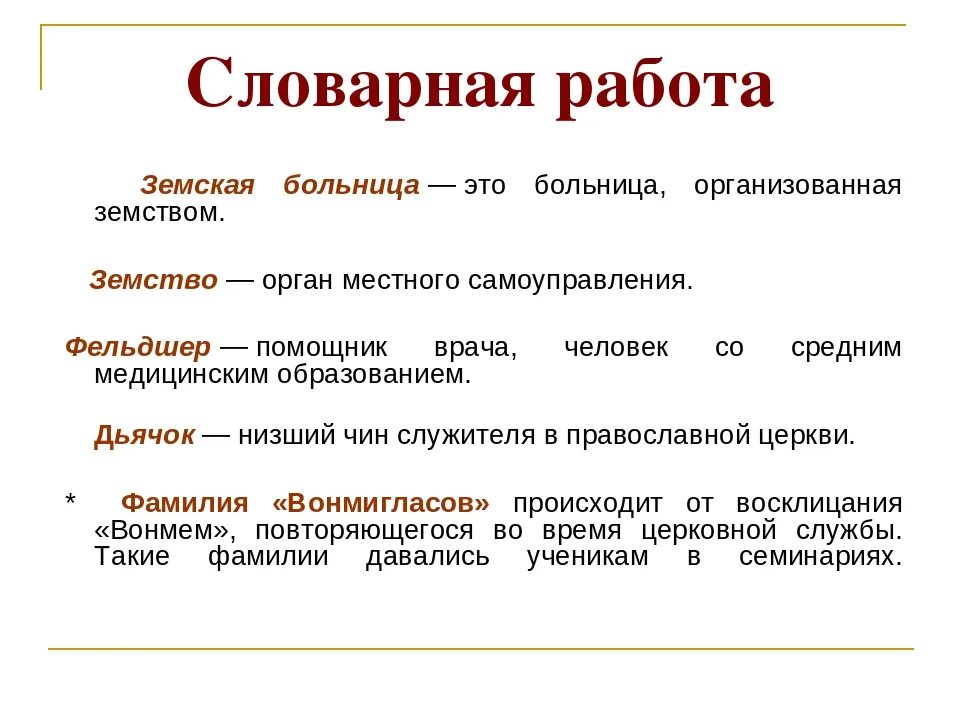 Земская больница чехов. Земская больница 19 века. Московская земская больница 19 век. Земская больница это. Земская больница рассказ.