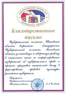 Слова благодарности избирателям за поддержку