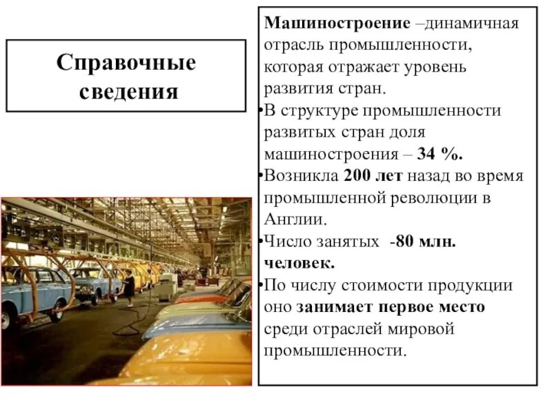 Отрасли машиностроительной промышленности. Уровень машиностроения. Машиностроение России таблица. Мировая промышленность машиностроение