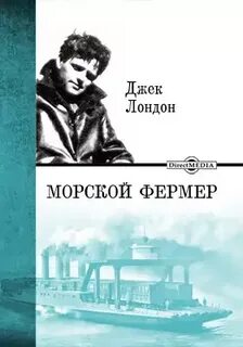 Джек лондон сила сильных