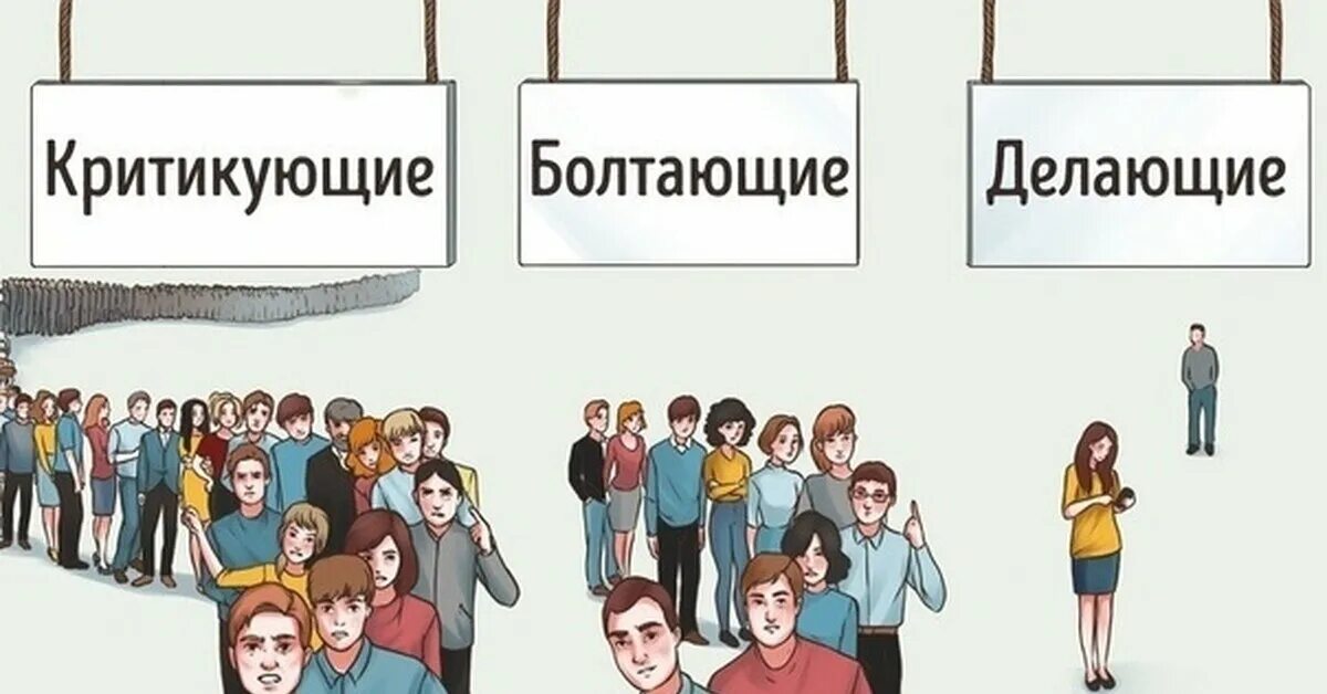 В смысле обсуждать. Очередь критиковать и делать. Очередь советовать и делать. Критика мемы. Три человека в очереди.