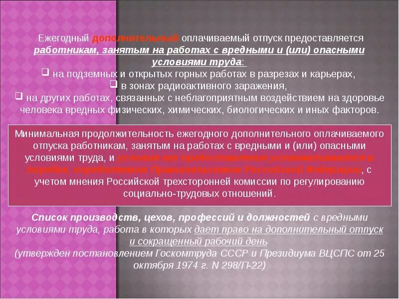 Ежегодный дополнительный оплачиваемый отпуск. Ежегодный дополнительный оплачиваемый отпуск предоставляется. Дополнительные отпуска предоставляются. Ежегодные дополнительные отпуска предоставляются.