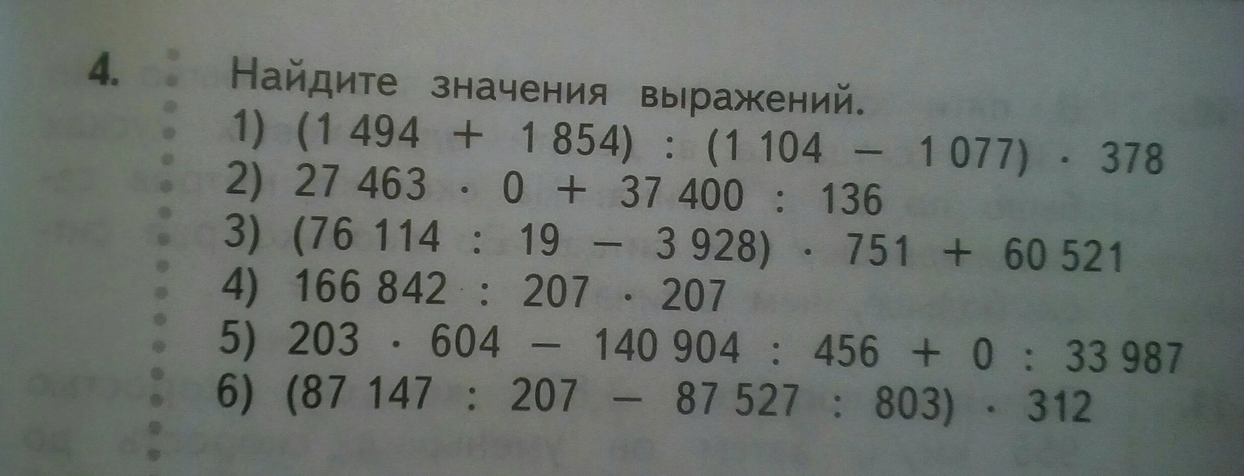 Найди значение выражения 120 4 2 3. Найди значение выражений 27463. Значение каждого выражения 32 плюс 7. Вычислите значение каждого выражения 60+140. Найди значение картинки.