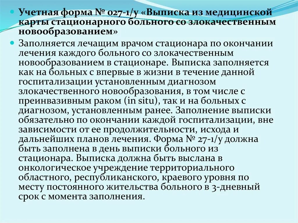 Учетные формы врача. Учетно-отчетных форм документаций в онкологии. Учетно отчетные формы онкологии. Основная учетно-отчетное документация в онкологии.. Учетно-отчетная документация.