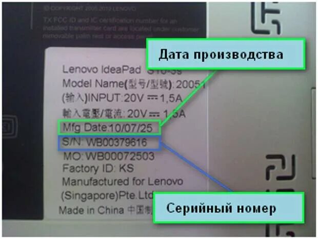 Серийный номер ноута. Lenovo серийный номер. Серийный номер ноутбука Lenovo. Серийные номера ноутбуков Lenovo.