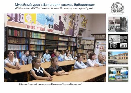 Музейный урок в начальной школе
