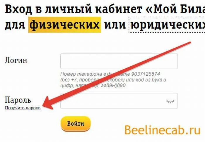 Зайти в личный кабинет билайн по номеру. Билайн личный кабинет. Мой Билайн личный кабинет. Личный кабинет Билайн по номеру. Билайн личный кабинет Билайн личный кабинет.