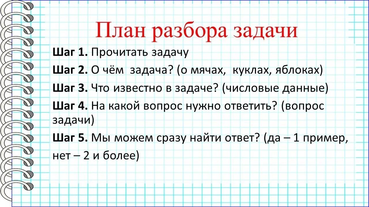 Как научить ребёнка решать задачи по математике 1 класс. Как научить ребёнка решать задачи по математике 2 класс. Как научить ребенка решать задачи 1 класс. Как научить ребёнка решать задачи по математике 4 класс. Задачи по действиям с пояснениями 4 класс