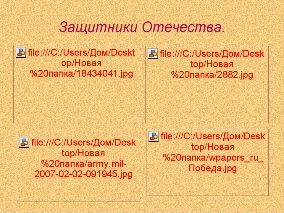 Защита отечества 4 класс презентация орксэ. Защитники Отечества проект 4 класс по ОРКСЭ. Доклад о защитнике Отечества по ОРКСЭ 4 класс. Сообщение о защитнике Отечества 4 класс ОРКСЭ. Проект защитники Отечества по ОРКСЭ 4 класс задачи.