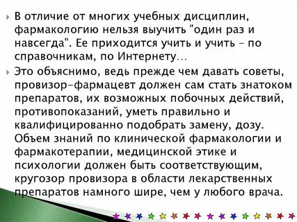 Чем работа фармацевта полезна обществу