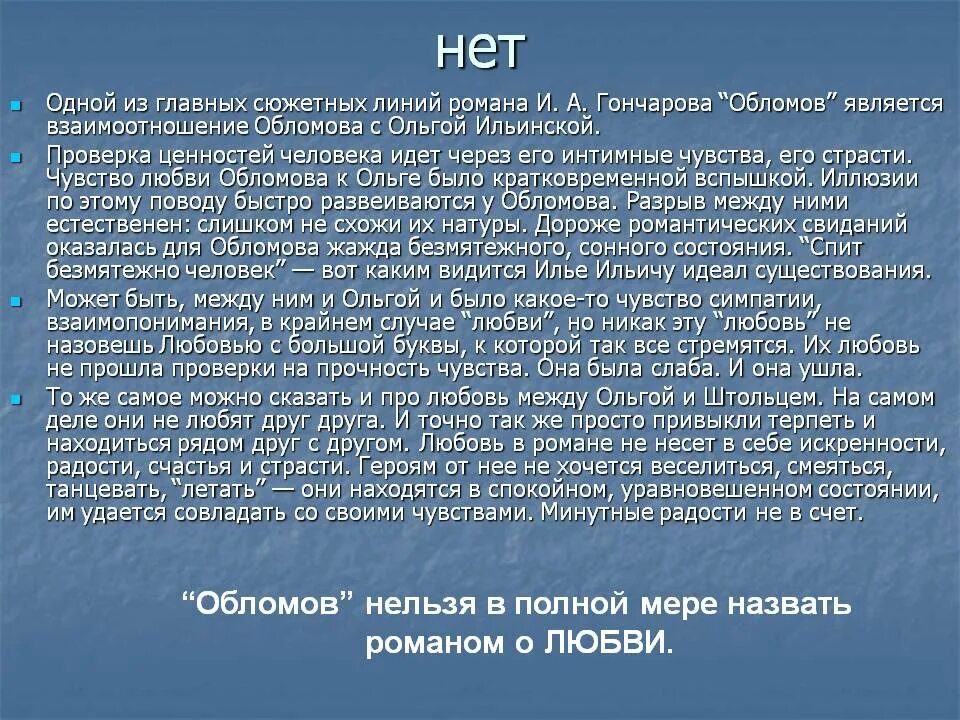 Жизнь обломова сочинение. Тема любви в романе Обломов. Гончаров «Обломов». Тема любви в романе. Идеал Гончарова в романе Обломов. Сочинение тему любви в романе Обломова.