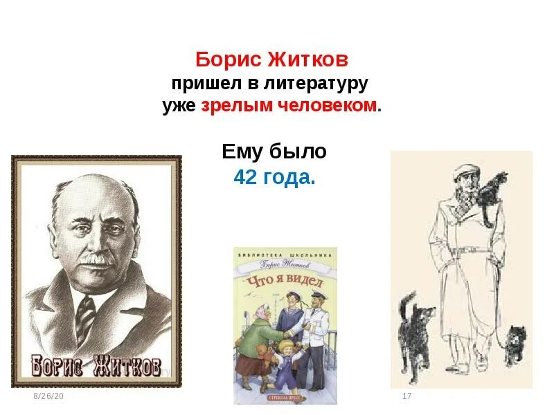 Как зовут житкова. Биография б Житкова. Житков презентация. Жизнь и творчество Житкова.