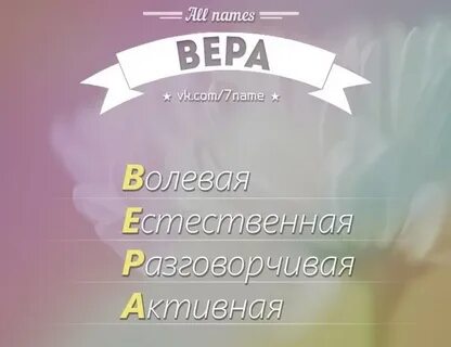 Подходящие вере имена