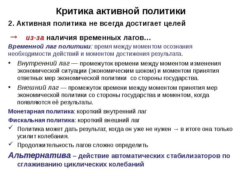 Влияние фискальной политики на экономику государства. Меры денежно-кредитной политики. Временной лаг в экономике это. Временной лаг. Лаг в экономике.