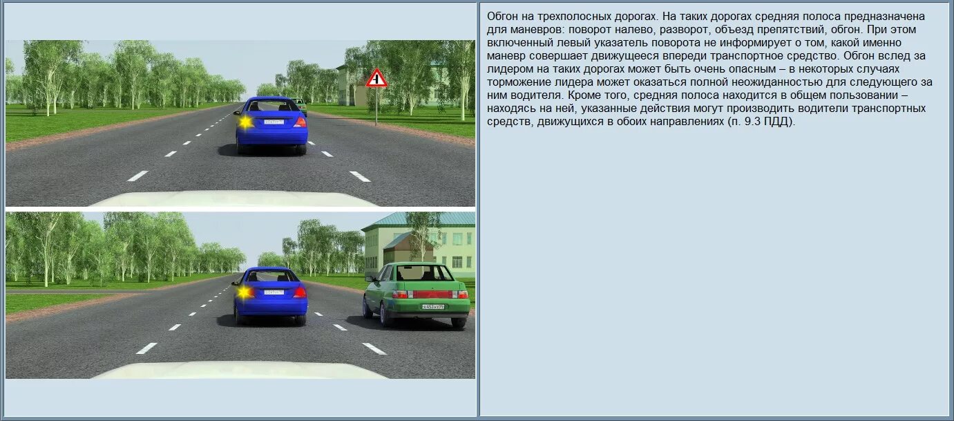 Привлечь внимание водителя обгоняемого автомобиля в населенном. Трехполосная дорога с двусторонним движением. ПДД дорога с двусторонним движением. Обгон на трехполосной дороге. ПДД обгон на трехполосной дороге.