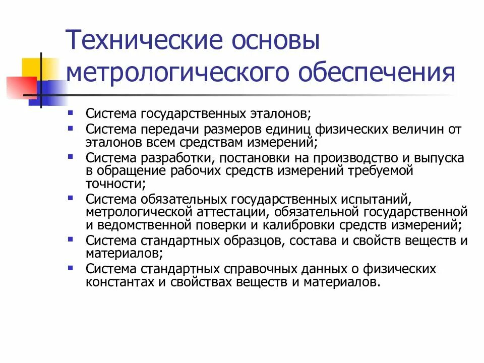 Метрология является