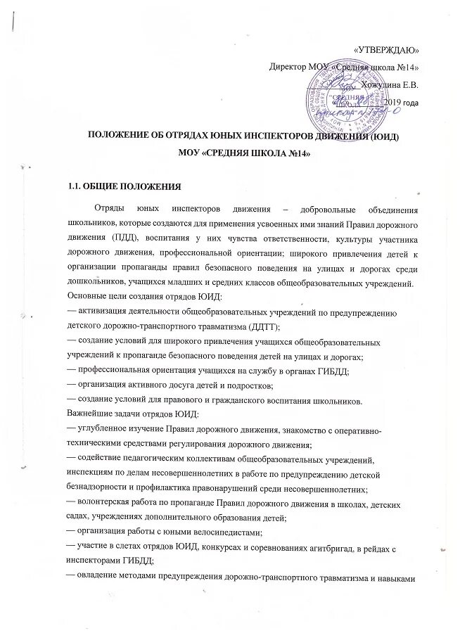 Приказ о создании юид. Положение по охране труда и пожарной безопасности это. положение отряда юид. положение об охране труда и техники безопасности. положение об отряде.