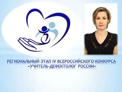 Педагог дефектолог 2024